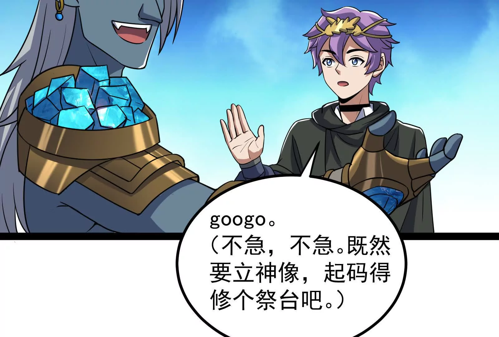 古神遊戲 - 第94話 立像！低於預期的進度(2/2) - 3